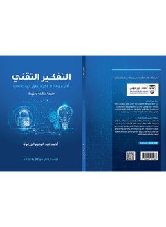 التفكير التقني The Technical Thinking