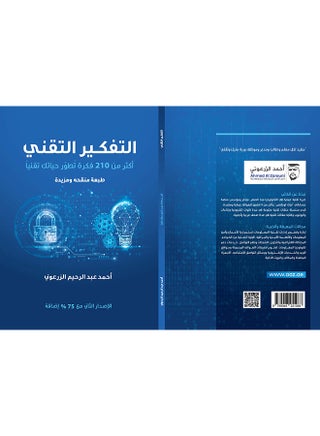 التفكير التقني The Technical Thinking - v1632726217/N41423227A_1