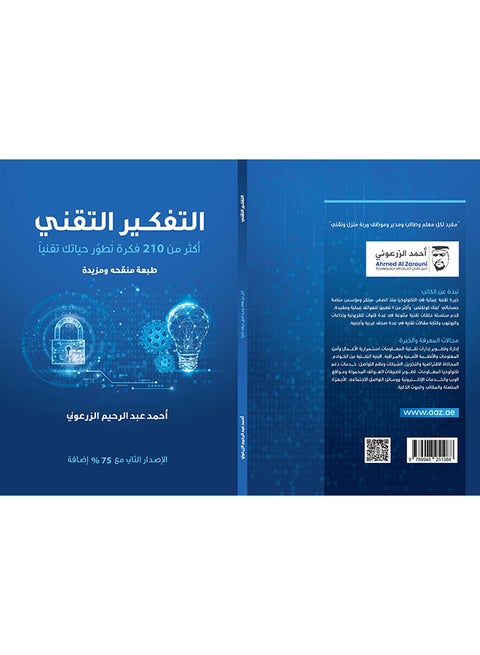 التفكير التقني The Technical Thinking