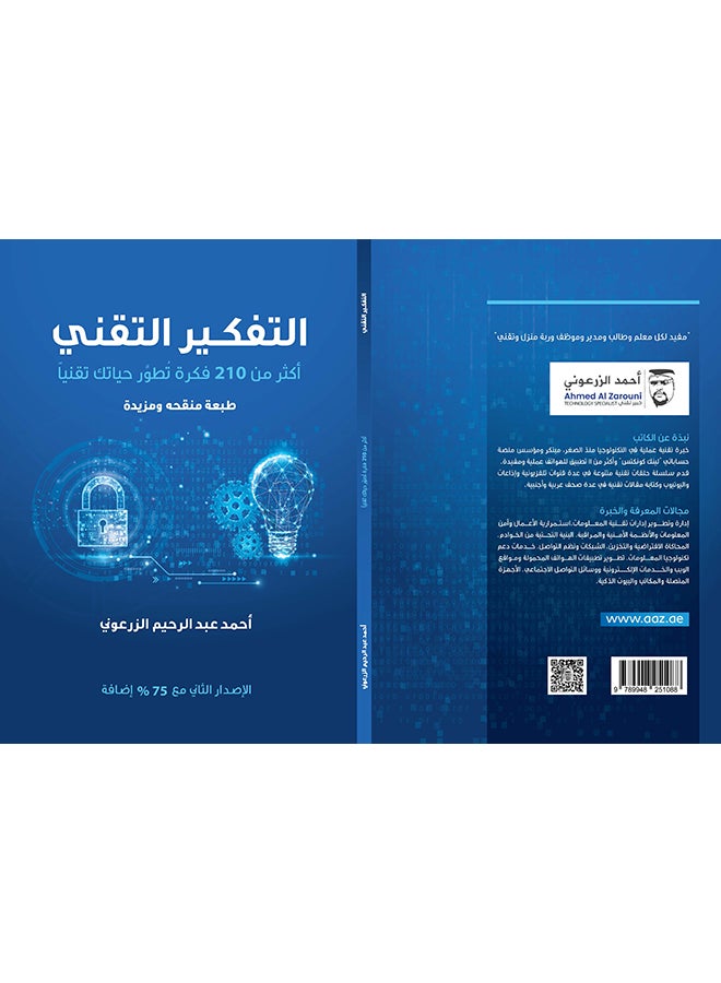 null - التفكير التقني The Technical Thinking - Image 1