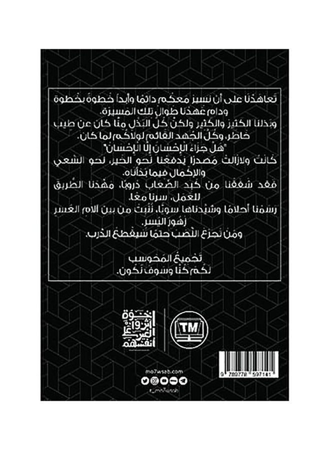 105 Black Box 3 paperback arabic - 2021 - Image 3