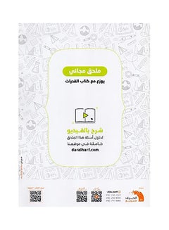 ?القدرة العربية اللفظية والكمية بقلم ناصر العبد الكريم, 2021 غلاف ورقي العربية - 2021  - Image 4