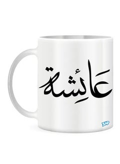 زاب مج قهوة من السيراميك مطبوع عليه اسم عائشة Aysha لفن الخط أبيض 