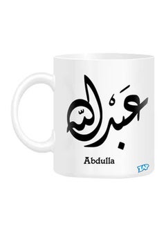 زاب "مج مطبوع عليه كلمة "عبد الله" بالخط العربي" أبيض 