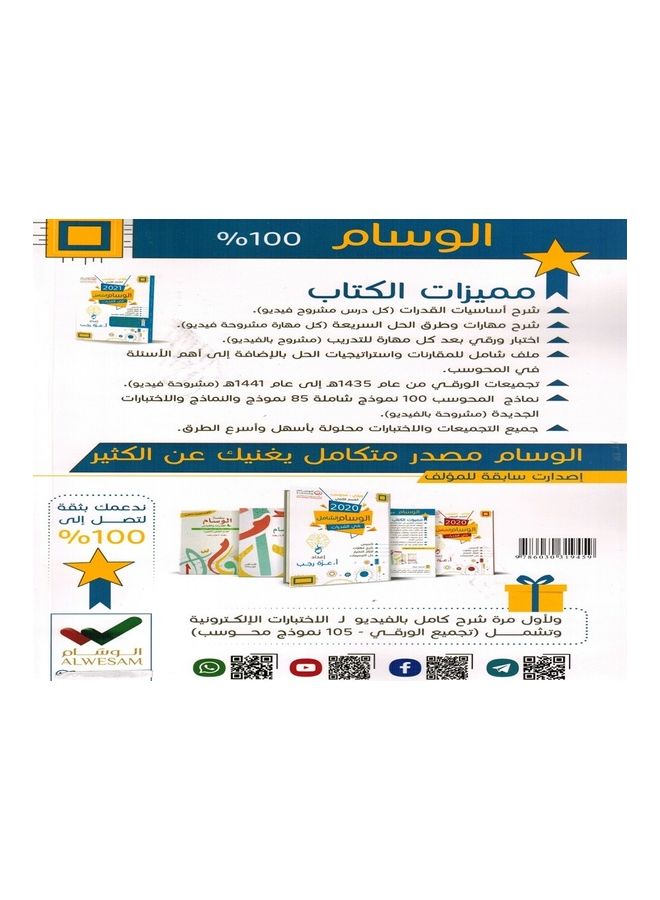 الوسام الشامل في القدرات 2021 (القسم الكمي) غلاف ورقي عربي - 2021 غلاف ورقي العربية - 2021