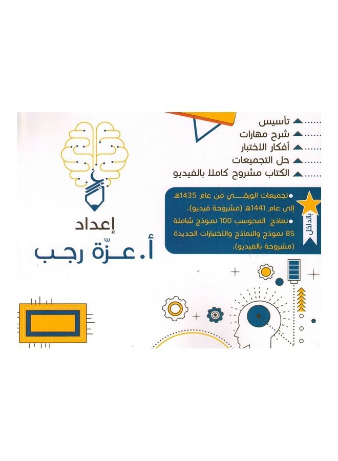 الوسام الشامل في القدرات 2021 (القسم الكمي) غلاف ورقي عربي - 2021 غلاف ورقي العربية - 2021
