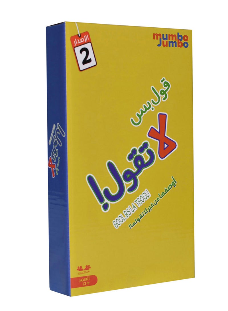 مامبو جامبو - لعبة ورق "قول بس لا تقول" سهلة الفهم باللغة العربية لأوقات الفراغ بتصميم جرافيك وبحجم كبير للأطفال بعمر 12 سنة وما فوق لتعلم كل شيء عن الوقت من دون صعوبة 26 x 15 x 4سم - Image 1
