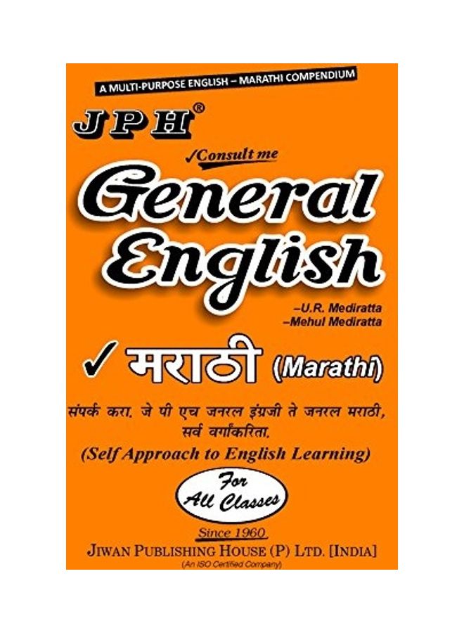 General English Marathi (For All Classes) paperback marathi