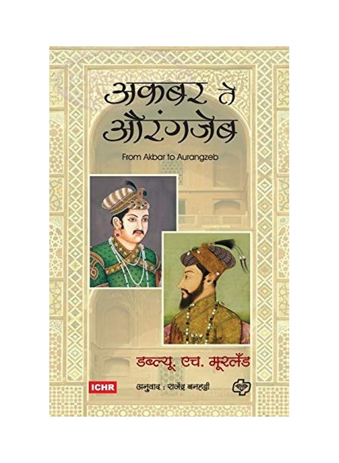 Akbar te Aurangzeb paperback marathi