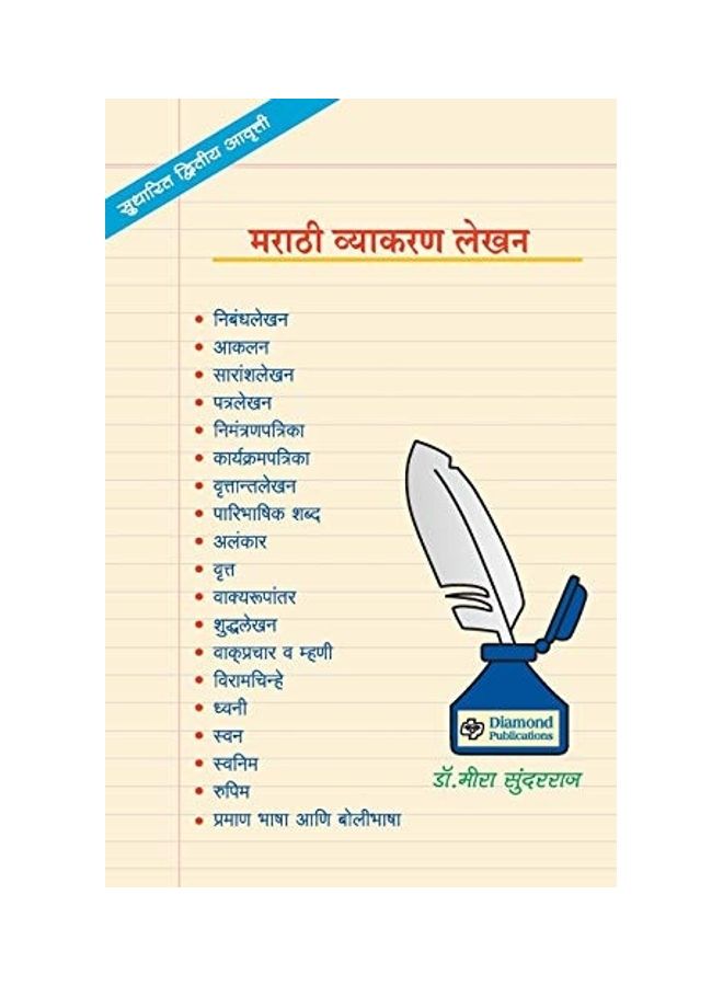 الكتابة النحوية الماراثية