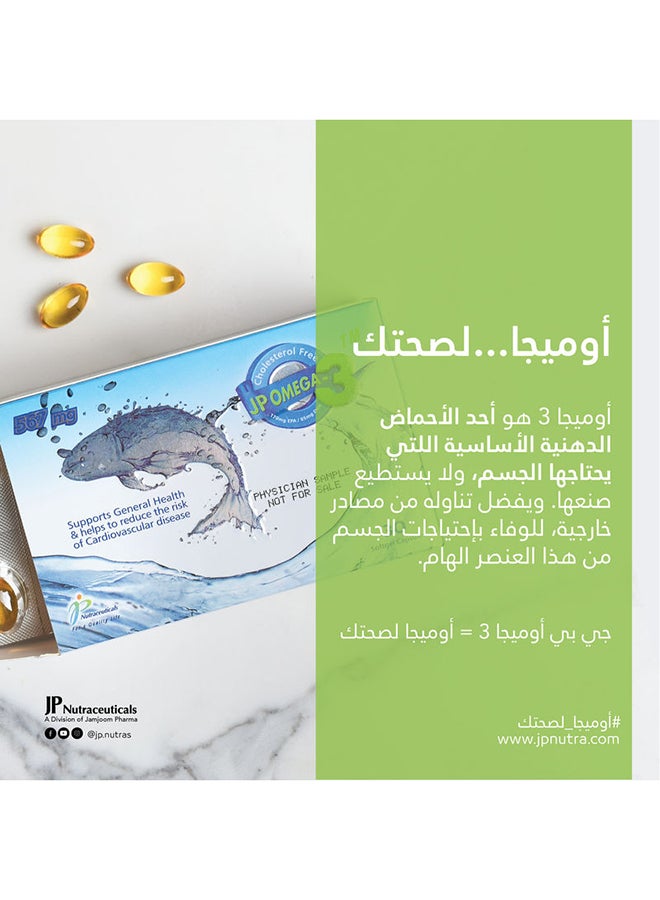 جمجوم فارما جل ناعم جي بي أوميجا 3 567 مجم - Image 3