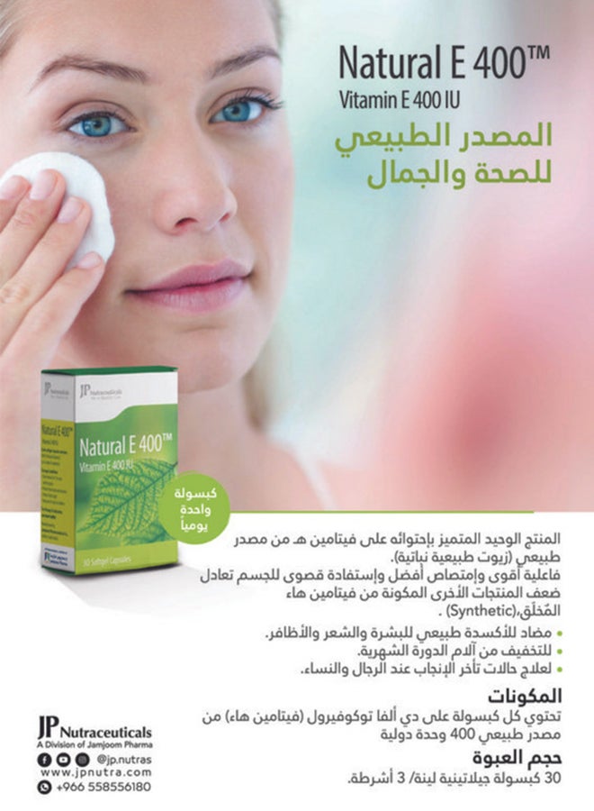 جمجوم فارما - كبسولات جل ناعمة جي بي ناتشورال بفيتامين E 400 - Image 1