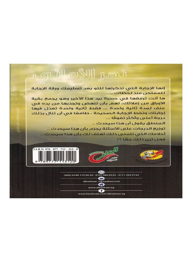 River of Wishes paperback arabic - 2020 - Image 2