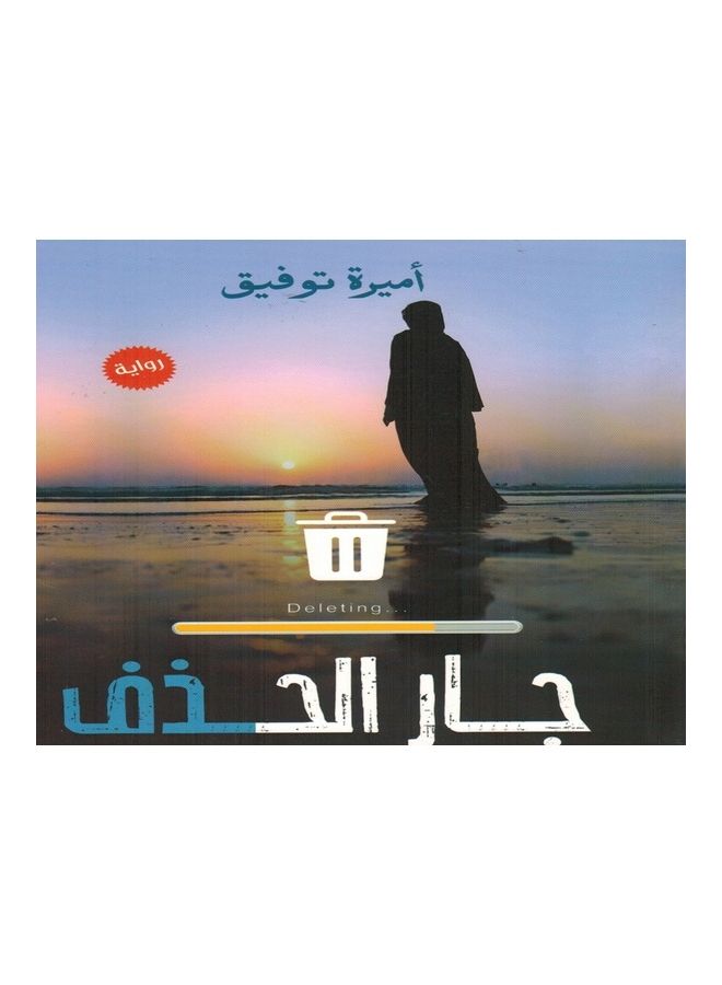 Deleting paperback arabic - 2019 - Image 3