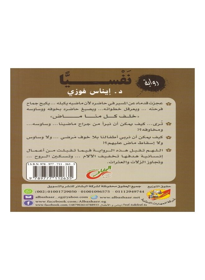 Nafsianan paperback arabic - 2018 - Image 2