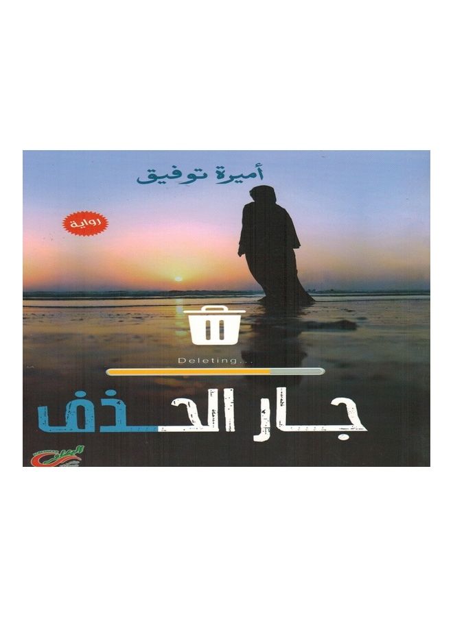 Deleting paperback arabic - 2019 - Image 1