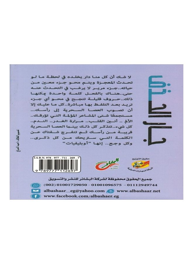 Deleting paperback arabic - 2019 - Image 2