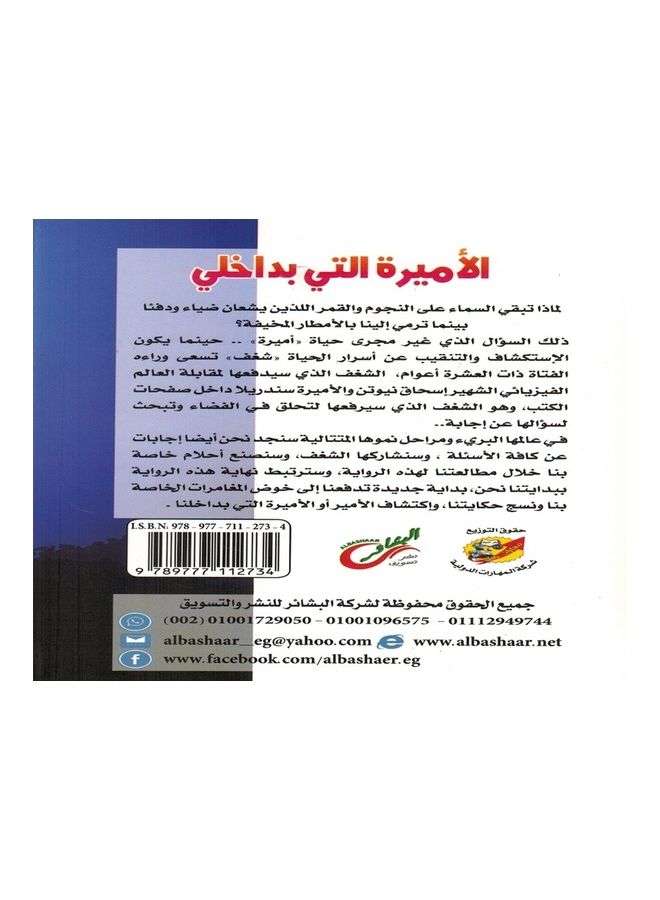 The Princess in Me paperback arabic - 2019 - Image 2