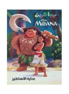 بحارة الأساطير moana - ميجا تلوين paperback arabic - v1634979871/N51501756A_1