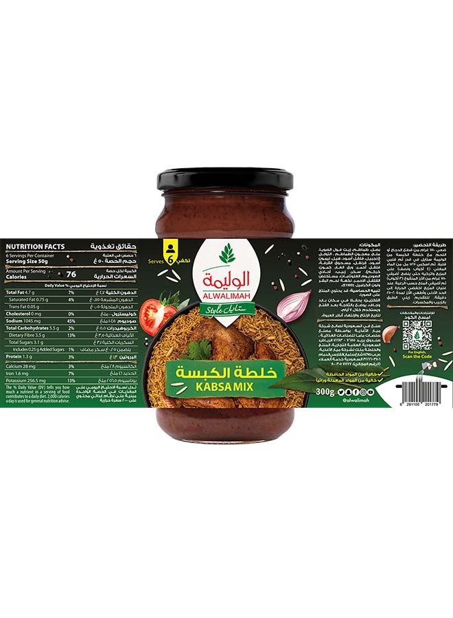 Al Walimah Style Kabsa Mix, 300g - Image 2