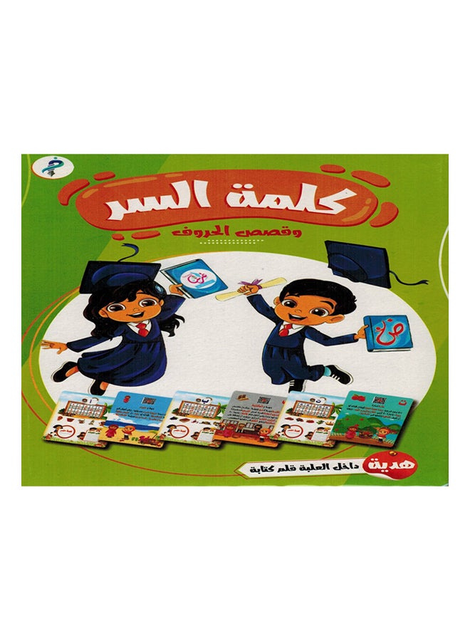 Kalimat Alser Waqisas Alhuruf 15cm