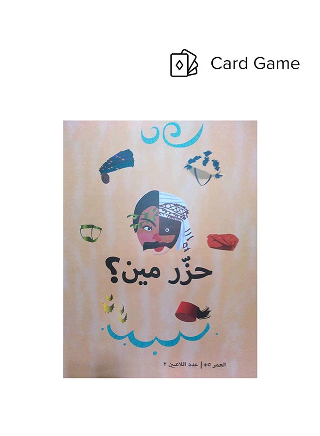 رونجفا - لعبة حزر مين؟ - متعدد الألوان - Image 1