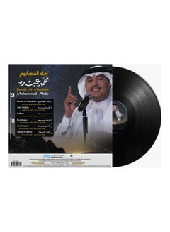 MBI Ramad Al Masabeeh - Mohammed Abdo - Arabic Music Vinyl  - Image 2