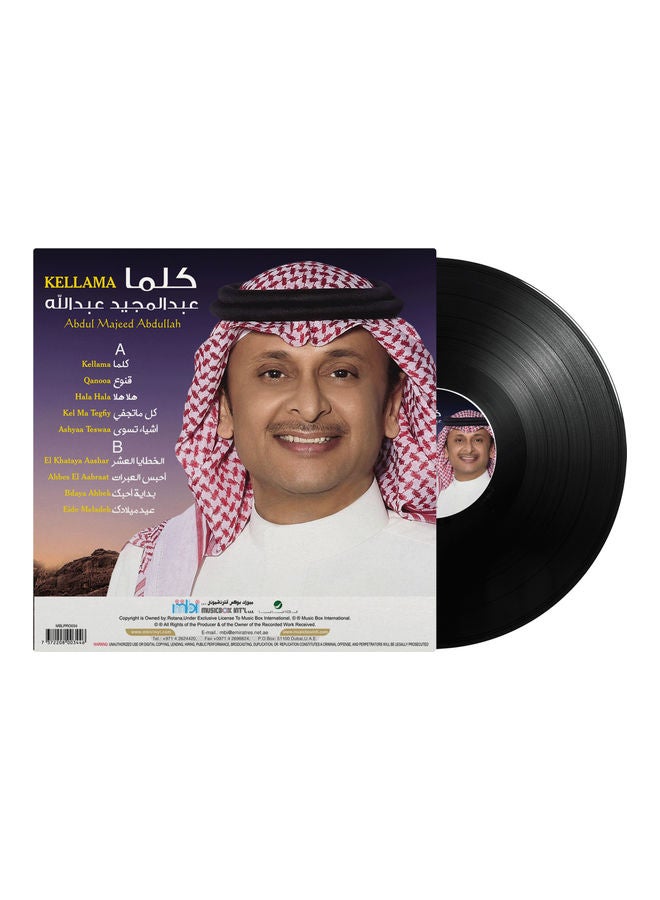 أم بي آي كلامه - عبدالمجيد عبدالله - الموسيقى العربية فينيل - Image 2