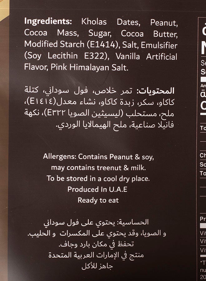 تمرة كيس شوكولاتة داكنة بالتمر والفول السوداني 500جرام - Image 4