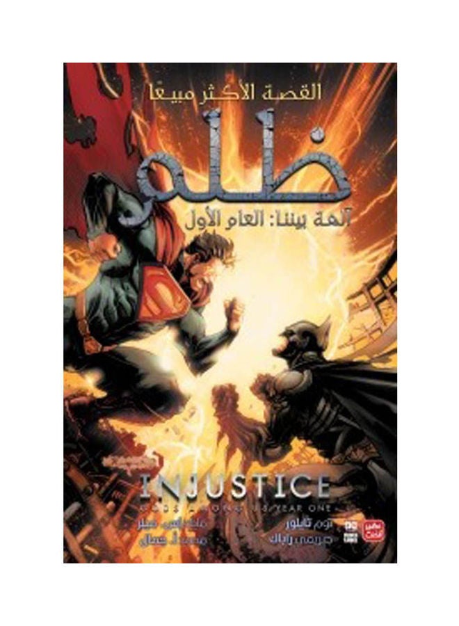 Injustice Year One Arabic By Tom Taylor Paperback Arabic by Tom Taylor
