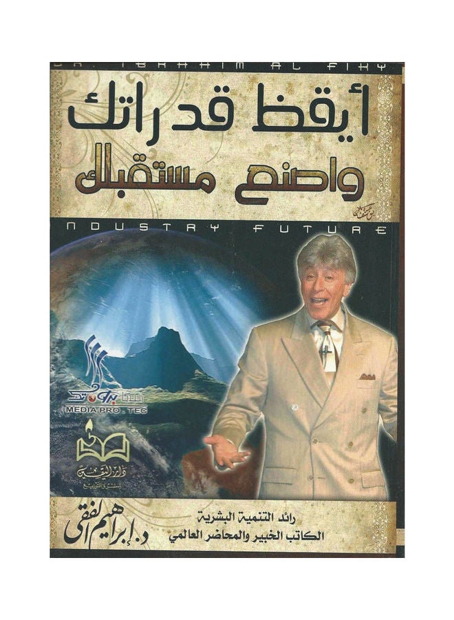 Awaken Your Abilities And Create Your Future Hardcover Arabic, 2021 Hardcover Arabic by Ebrahim Elfiki - 2021