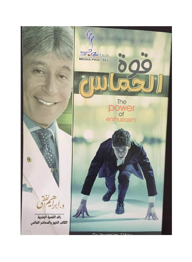 The Power Of Enthusiasm Hardcover Arabic, 2021 Hardcover Arabic by Ebrahim Elfiki - 2021 