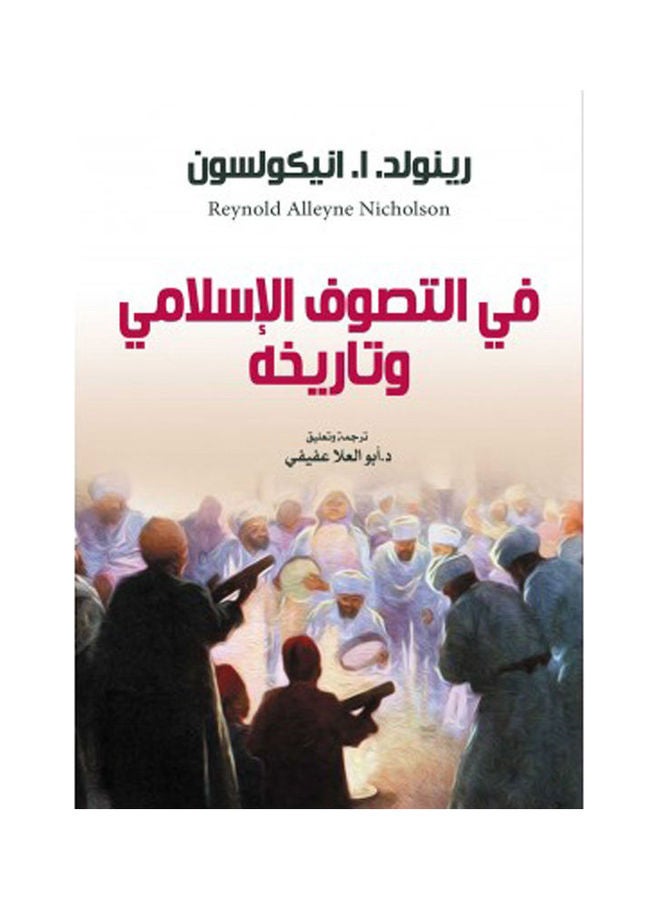 في التصوف الإسلامي وتاريخه Hardcover Arabic by Rynold. NS. Ancolson - 2021 