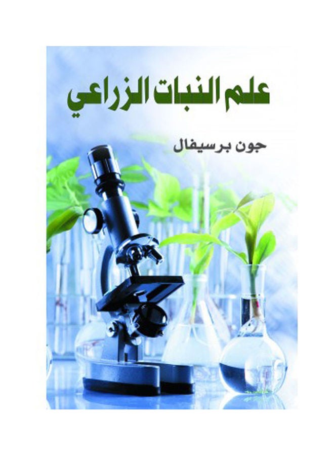 علم النبات الزراعي

تأليف Hardcover Arabic by John Precival - 2021 