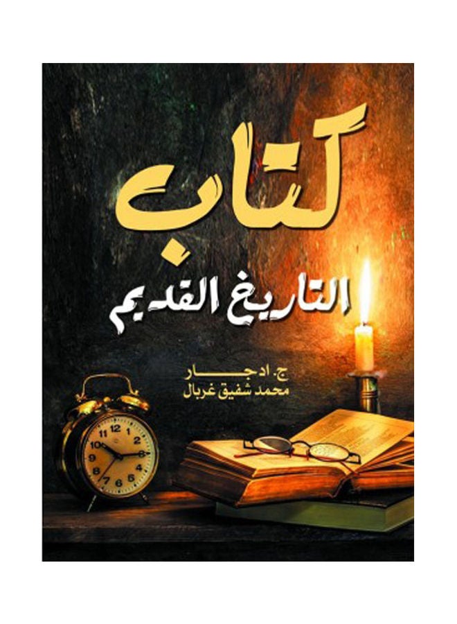 تاريخ الكتاب القديم 