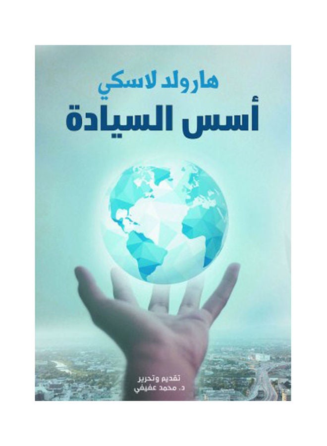 أسس السيادة Hardcover Arabic by Harold Lesky - 2021 