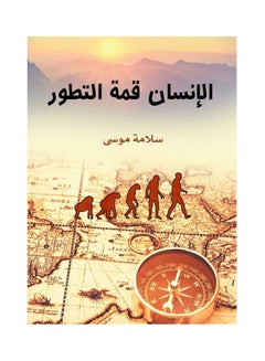 الإنسان قمة التطور Hardcover Arabic by Safety of Moses - 2021 