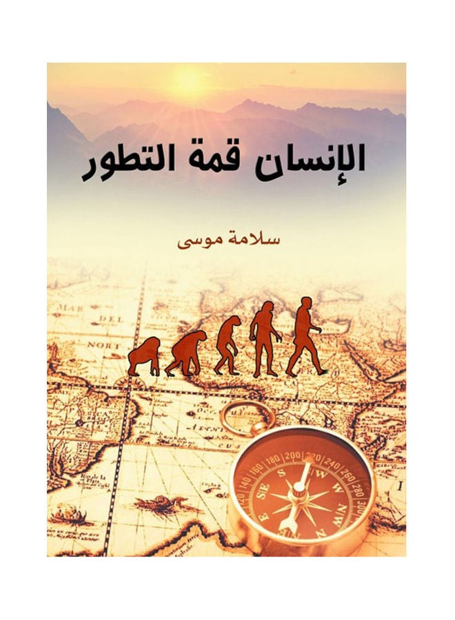 الإنسان قمة التطور Hardcover Arabic by Safety of Moses - 2021