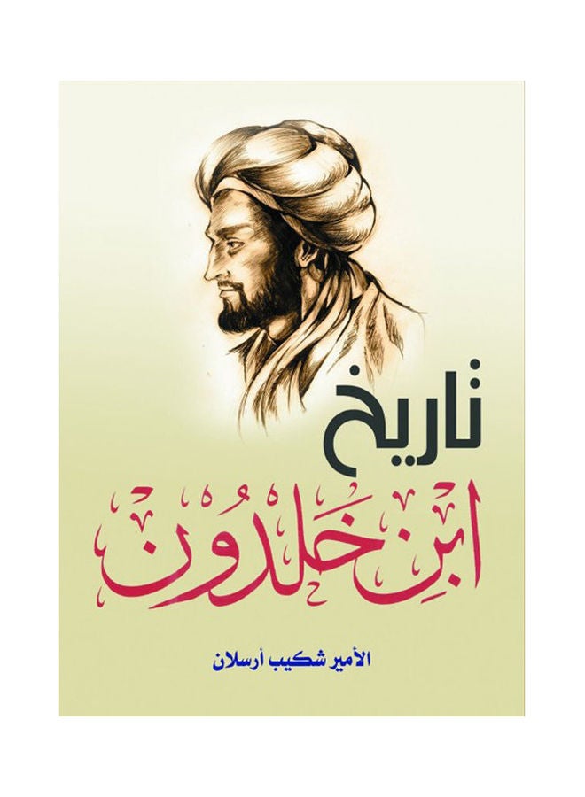 تاريخ ابن خلدون Hardcover Arabic by Prince Chakib Arslan - 2021