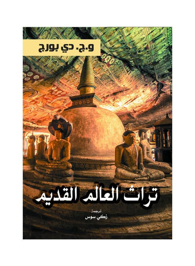 null - تراث العالم القديم Hardcover Arabic by And De Burg - 2021 - Image 1