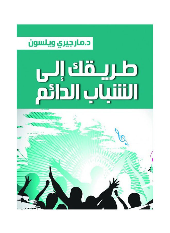 null - طريقك إلى الشباب الدائم Hardcover Arabic by 3. D. Welson - 2021 - Image 1