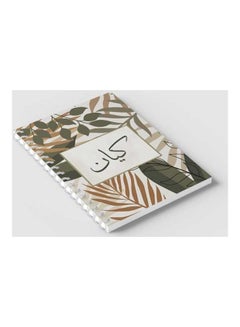 LOWHA Spiral Notebook for school or business with 60 sheets - Arabic name Kian Brown/Grey/Black  - Image 2