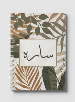 LOWHA Spiral Notebook for school or business with 60 sheets - Arabic name Sarah Brown/Grey/Black  - Image 1