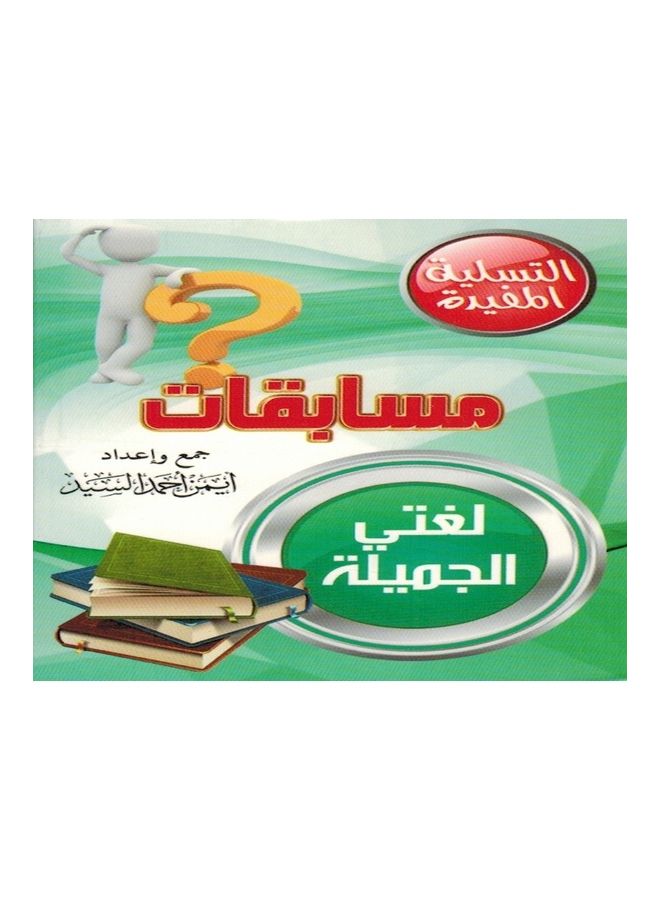 Toys Competitions (My Beautiful Language) 10cm  - Image 1