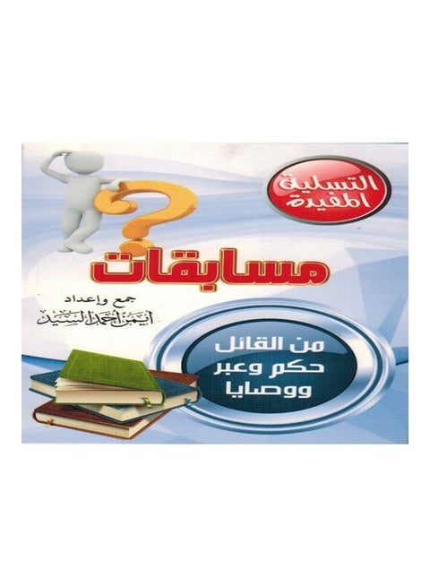 Competitions (Who said? Ruling and through and commandments) 10cm