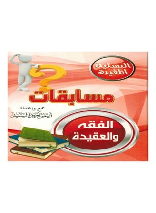 Competitions (Fiqh and Creed) 10cm - v1637209313/N51910928A_1