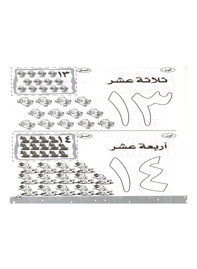 My first steps let's stick and color 1 2 3 Paperback Arabic by Al-Bashaer Publishing and Marketing Company - 2017 - Image 3