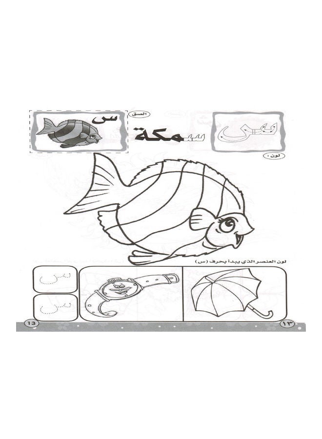 My first steps, let's stick and color ABC Paperback Arabic by Al-Bashaer Publishing and Marketing Company - 2017 - Image 3