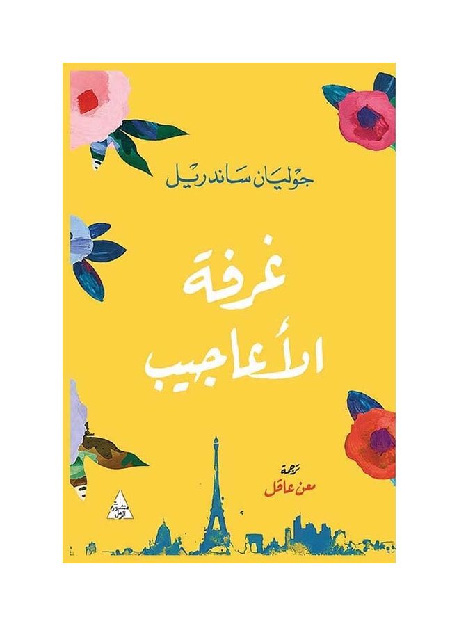 كتاب العجائب