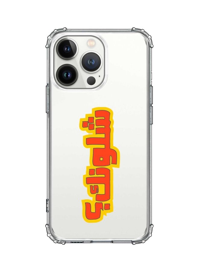 ستايلايزد غطاء حماية كلاسيكي لهاتف أبل آيفون 13 برو كلمة 'شلونك' - Image 1